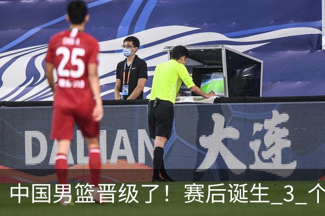 中国男篮晋级了！赛后诞生 3 个不可思议，廖三宁最差，庞峥麟惊喜